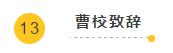 凝心聚力，筑夢(mèng)遠(yuǎn)航 | 嘉祥九思2017財(cái)年表彰大會(huì)暨2018年新春團(tuán)拜會(huì)隆重舉行