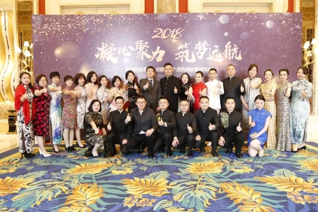 凝心聚力，筑夢(mèng)遠(yuǎn)航 | 嘉祥九思2017財(cái)年表彰大會(huì)暨2018年新春團(tuán)拜會(huì)隆重舉行