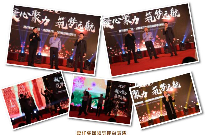 凝心聚力，筑夢(mèng)遠(yuǎn)航 | 嘉祥九思2017財(cái)年表彰大會(huì)暨2018年新春團(tuán)拜會(huì)隆重舉行