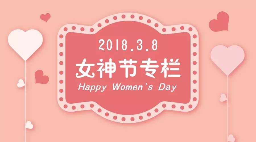 健康的女人最美麗，九思帶你過(guò)滿分女神節(jié)！