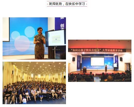 嘉祥九思家庭教育講座圓滿落幕：做智慧型家長，讓孩子快樂且優(yōu)秀！
