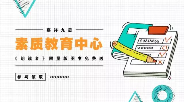 寫簡(jiǎn)歷！送圖書！嘉祥九思素質(zhì)活動(dòng)趣味來襲