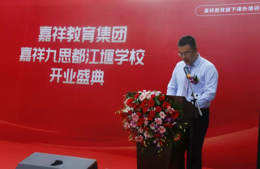【喜訊】嘉祥九思都江堰學(xué)校隆重開業(yè)！
