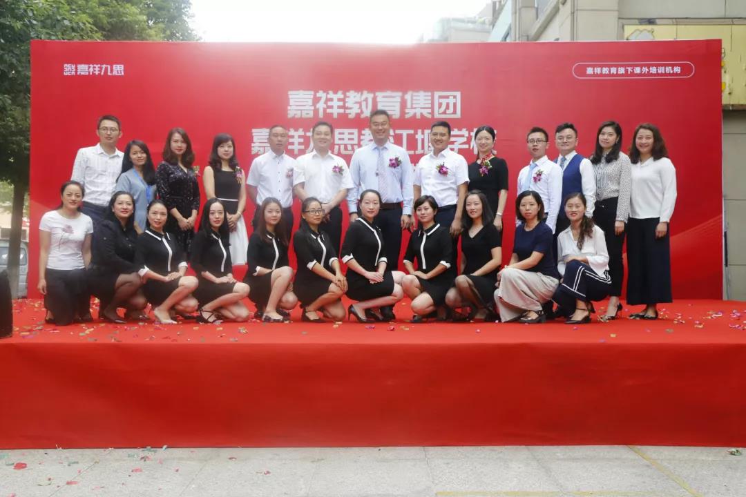 【喜訊】嘉祥九思都江堰學(xué)校隆重開業(yè)！