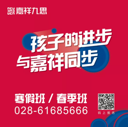 【最嘉關(guān)注】“觀千劍而后識器”，嘉祥九思寒假班背后的秘密！