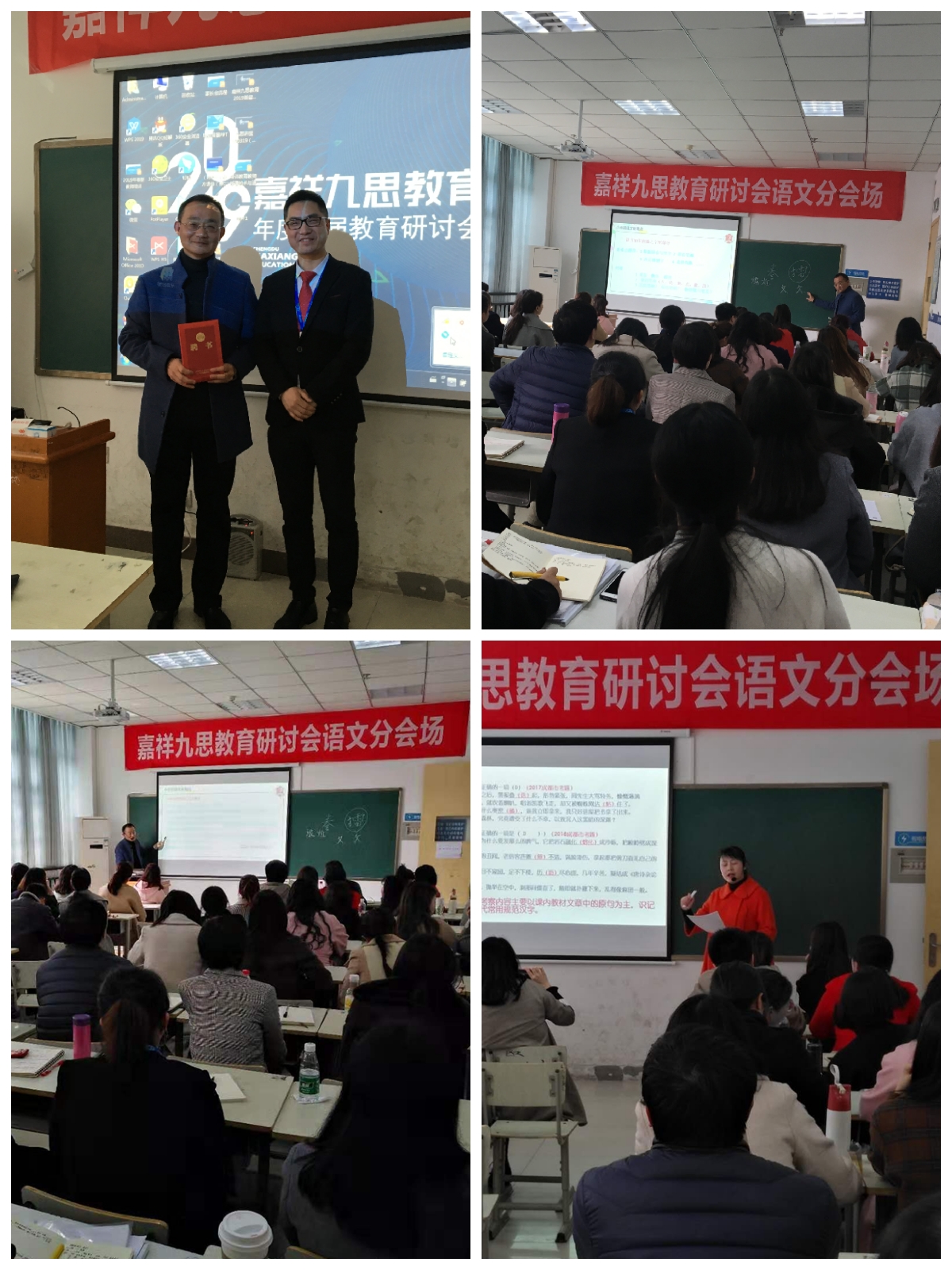 嘉祥九思教育2019年度首屆教育研討會隆重舉行