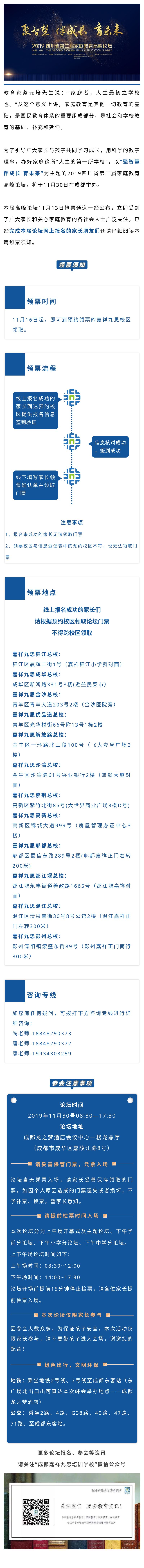 領票須知丨2019四川省第二屆家庭教育高峰論壇