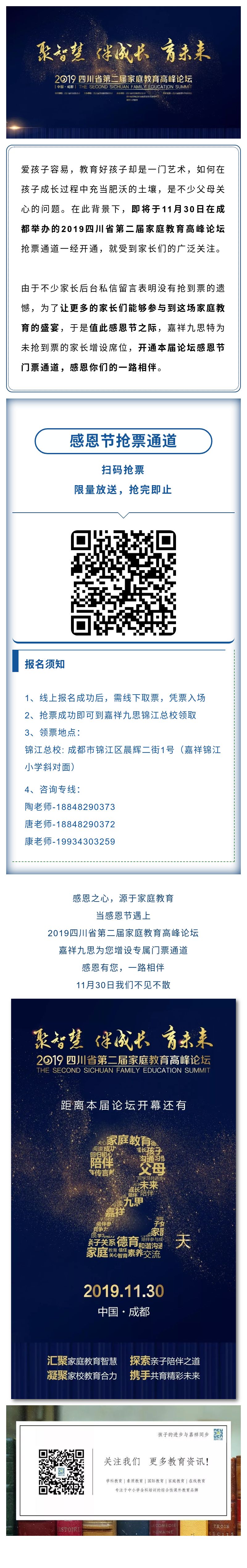 限量搶票丨2019四川省第二屆家庭教育高峰論壇感恩節(jié)限量搶票