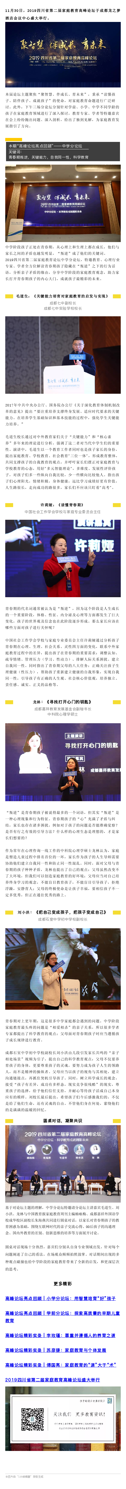 高峰論壇亮點(diǎn)回顧 | 中學(xué)分論壇：解碼青春期的“叛逆”