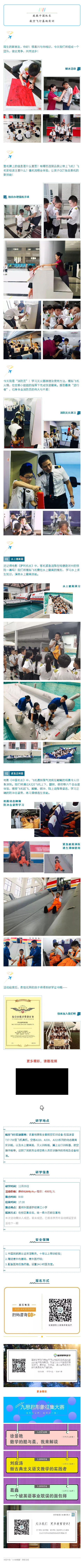 模擬飛機(jī)迫降，演練緊急逃生，航空實訓(xùn)等你挑戰(zhàn)！