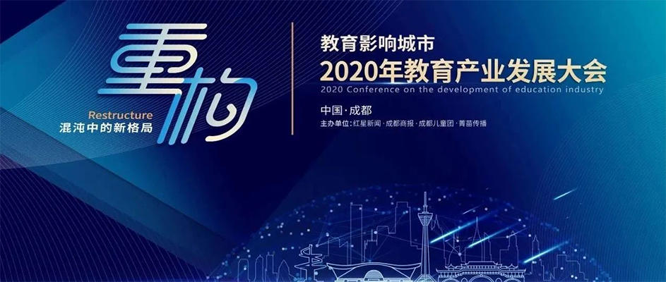 重點(diǎn)關(guān)注｜鑄口碑，樹(shù)榜樣！嘉祥九思教育榮膺“2020年度口碑典范”大獎(jiǎng)