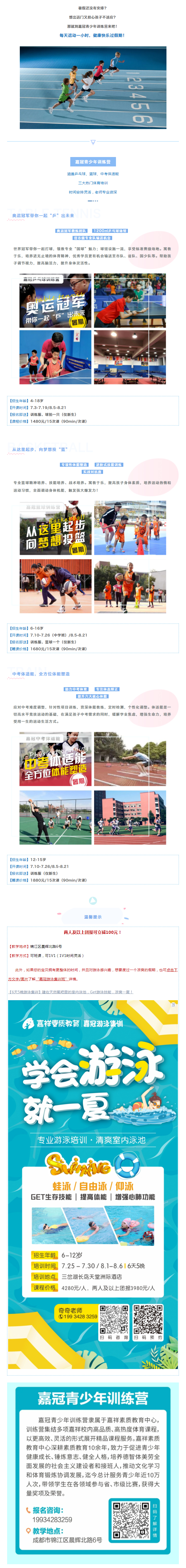 【嘉冠青少年訓(xùn)練營(yíng)】暑期班即將開班啦~快來安排上吧！