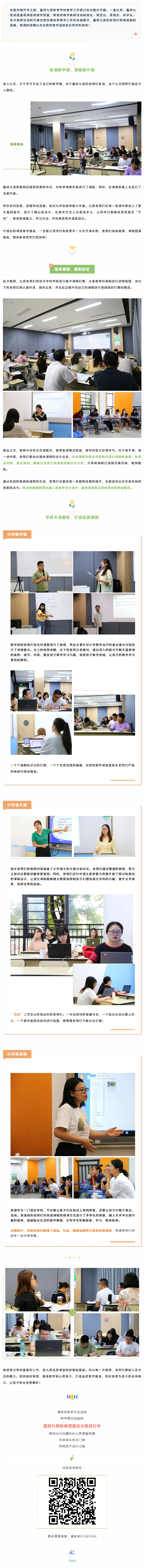 共研共進(jìn)｜嘉祥九思秋季教研進(jìn)行中~品質(zhì)課堂，用心鍛造！