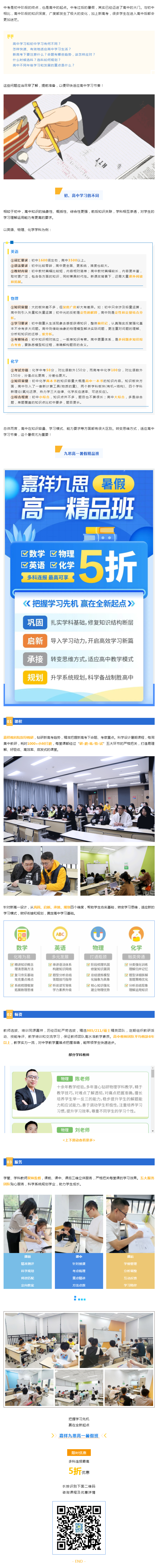 初高中學(xué)習(xí)差異竟然這么大！暑期這樣學(xué)，搶占高中學(xué)習(xí)先機(jī)！