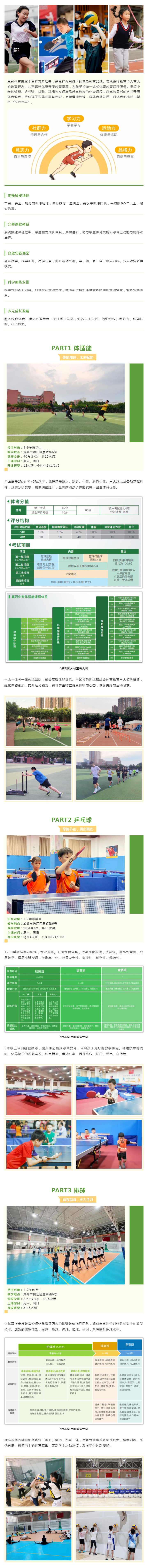 體適能、乒乓球、排球……嘉冠體育課程助力孩子體能成長！