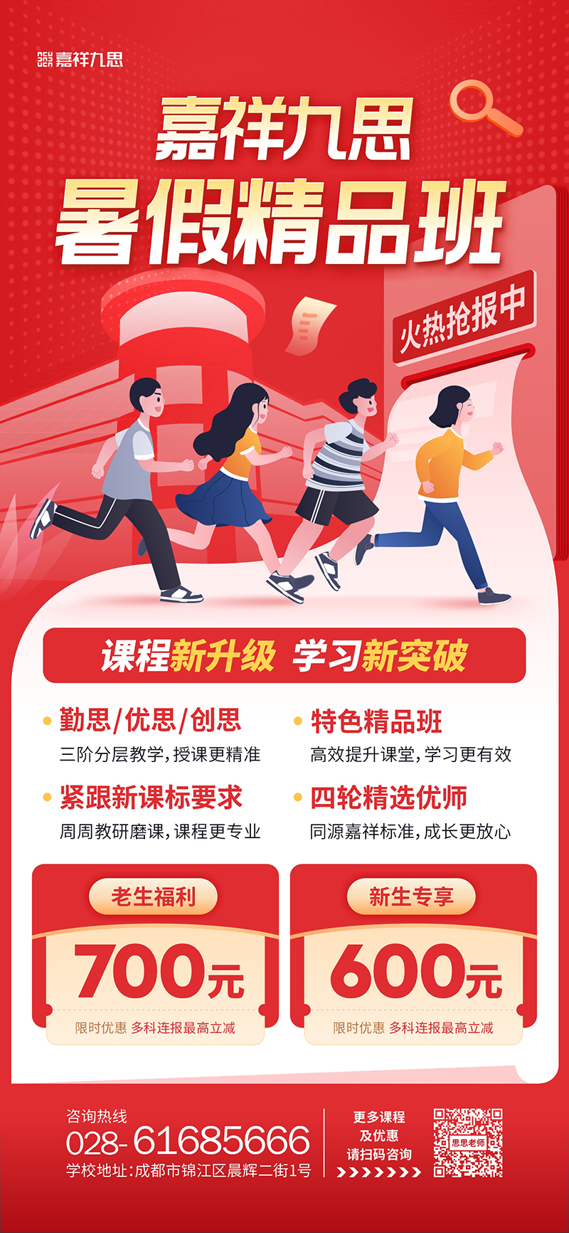 嘉祥九思暑假班來襲！選擇更可靠，學(xué)習(xí)更有效~