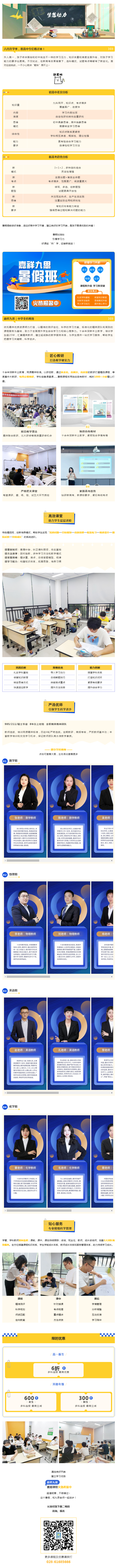 嘉祥九思暑期課程！好課趁“熱”學(xué)，奠定良好學(xué)習(xí)開端！