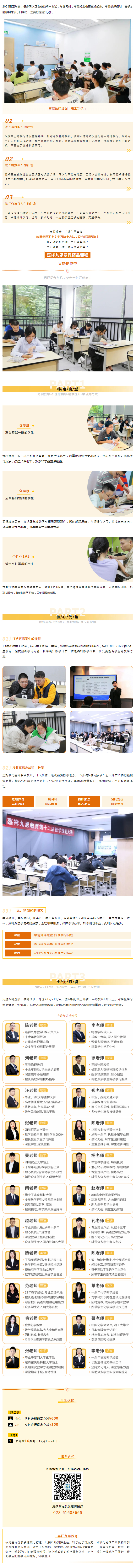 把握提升契機，嘉祥九思寒假課程火熱搶位！