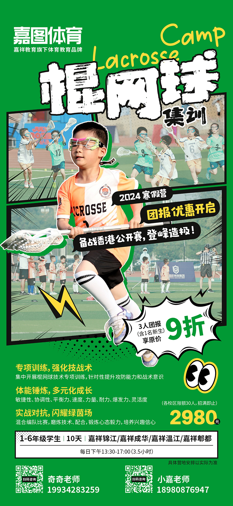 冬日運動計劃，嘉圖體育棍網(wǎng)球、體適能、乒乓球……集訓(xùn)營來襲