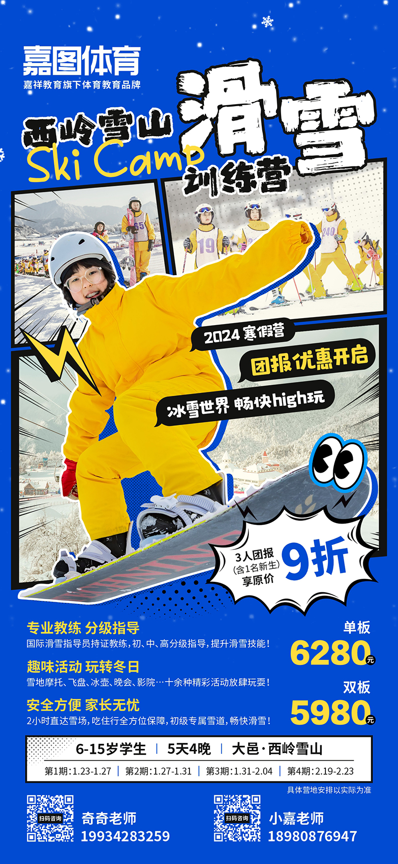 冬日運動計劃，嘉圖體育棍網(wǎng)球、體適能、乒乓球……集訓(xùn)營來襲
