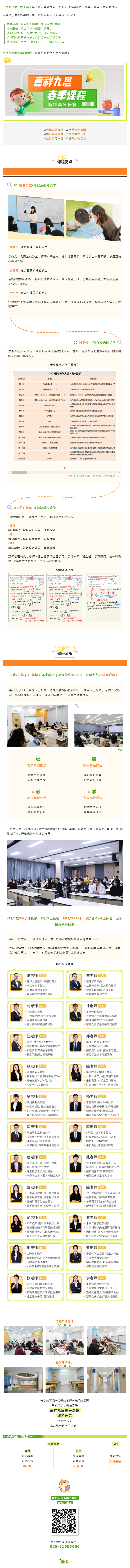 一年之“績”在于春！嘉祥九思春季課程來啦~