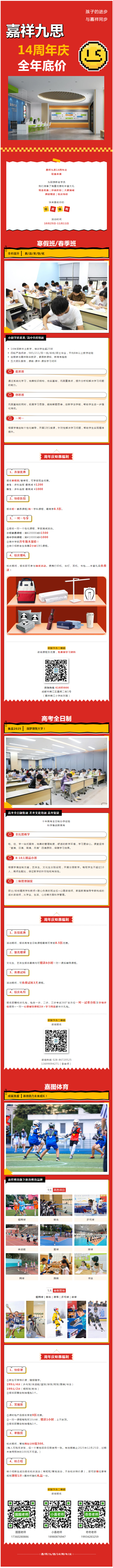 嘉祥九思14周年慶鉅惠來襲！快來查收你的校慶福利~