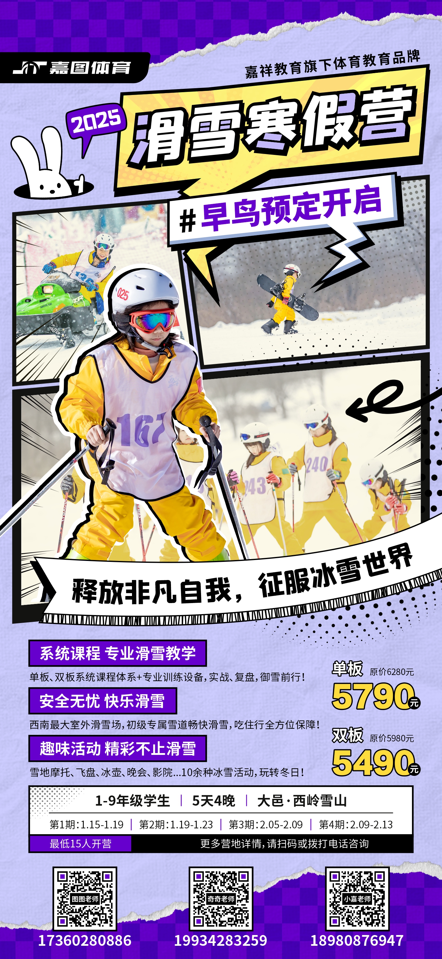 嘉圖體育寒假成長營！冬日運動起來~