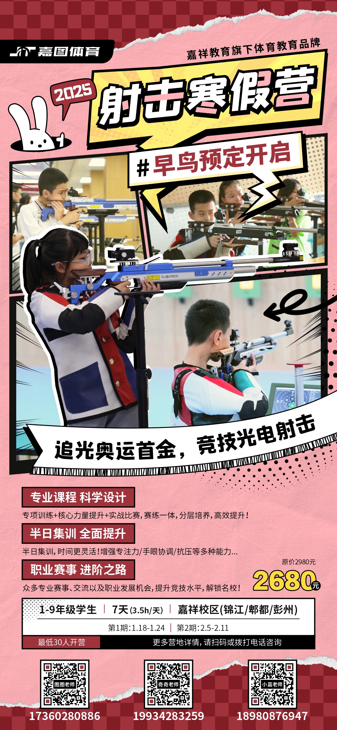 嘉圖體育寒假成長營！冬日運動起來~