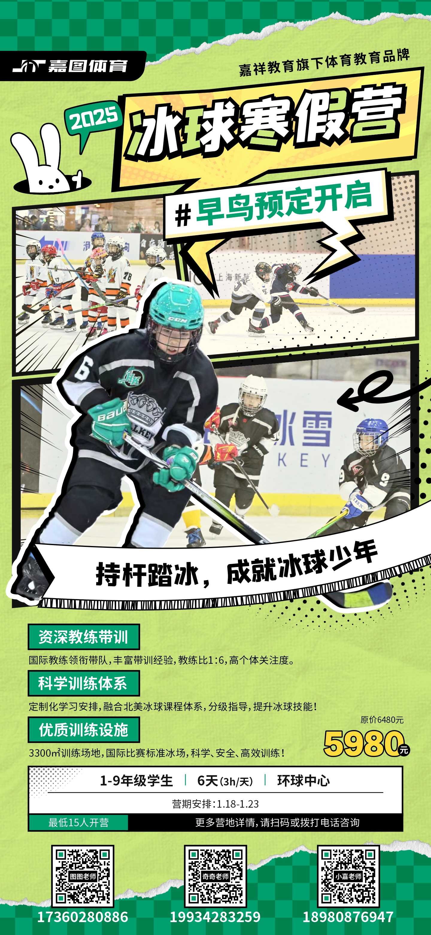 嘉圖體育寒假成長營！冬日運動起來~