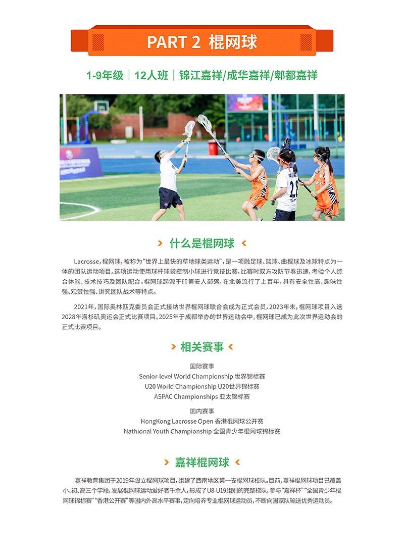 嘉圖體育，運動成就熱愛！
