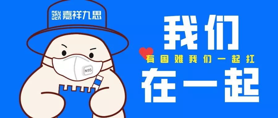 停課不停學(xué)，疫情面前嘉祥九思好老師負(fù)愛前行！