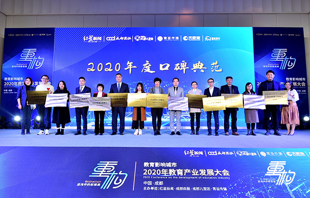 重點關(guān)注｜鑄口碑，樹榜樣！嘉祥九思教育榮膺“2020年度口碑典范”大獎
