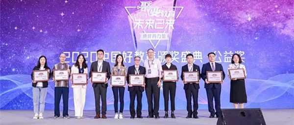 重點關(guān)注｜嘉祥教育集團榮獲2020中國好教育“戰(zhàn)疫”社會責任獎