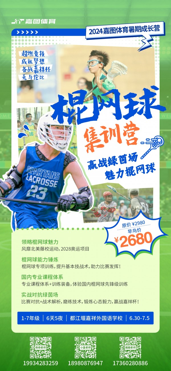 玩轉(zhuǎn)暑假，見證成長(zhǎng)！嘉圖體育暑期成長(zhǎng)營(yíng)來襲~