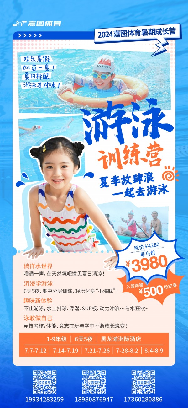 玩轉(zhuǎn)暑假，見證成長(zhǎng)！嘉圖體育暑期成長(zhǎng)營(yíng)來襲~