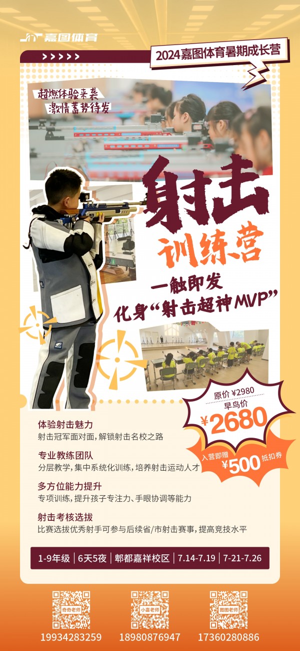 玩轉(zhuǎn)暑假，見證成長(zhǎng)！嘉圖體育暑期成長(zhǎng)營(yíng)來襲~