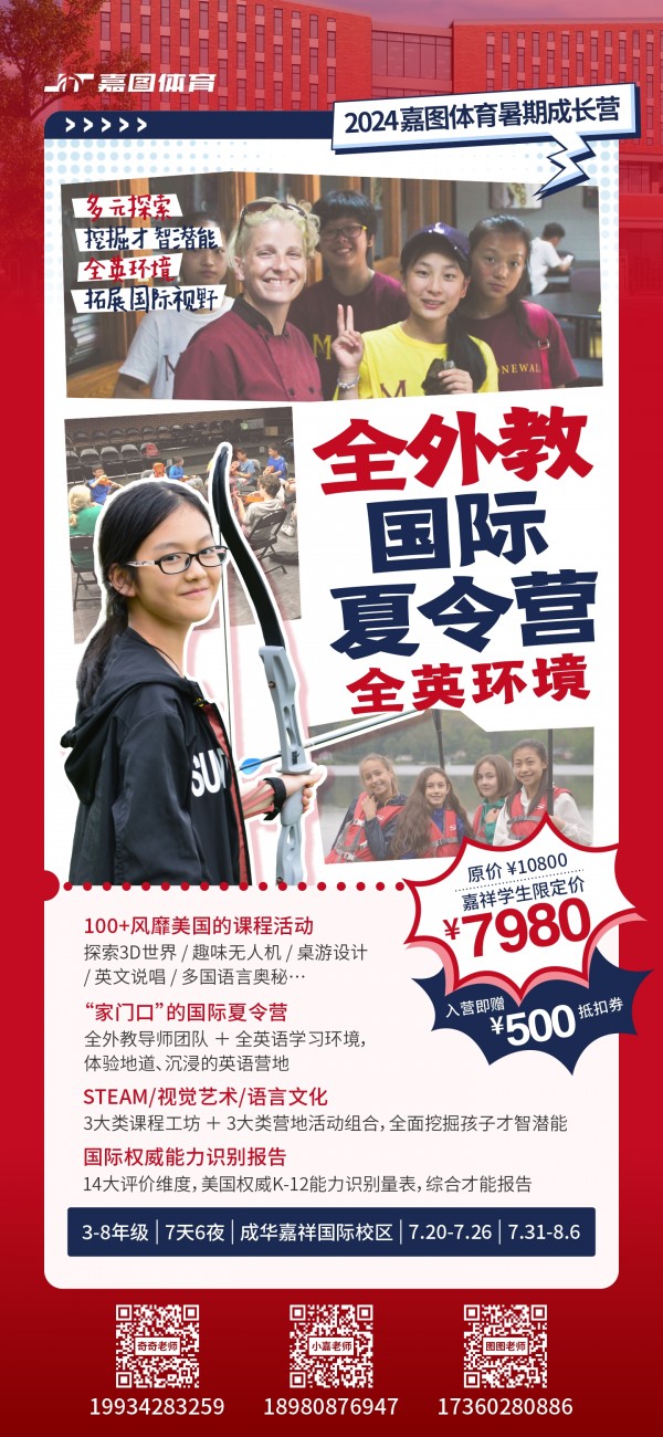 玩轉(zhuǎn)暑假，見證成長(zhǎng)！嘉圖體育暑期成長(zhǎng)營(yíng)來襲~