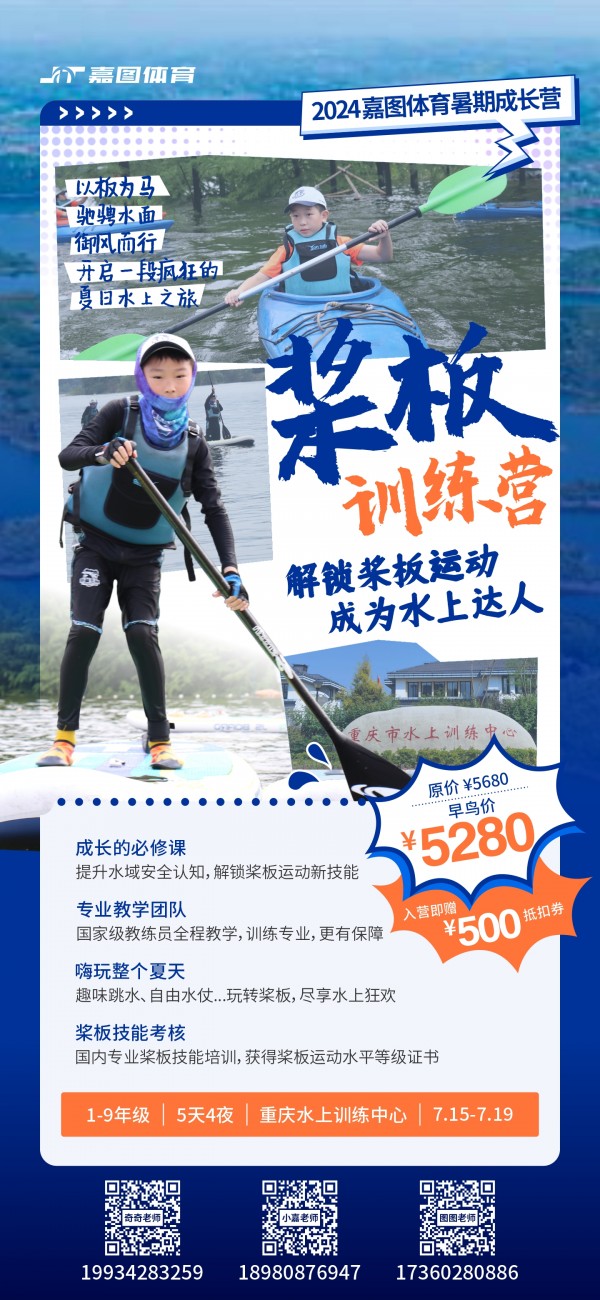 玩轉(zhuǎn)暑假，見證成長(zhǎng)！嘉圖體育暑期成長(zhǎng)營(yíng)來襲~