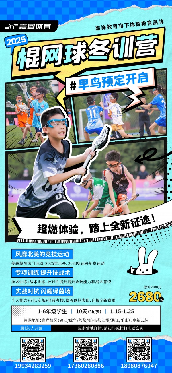 嘉圖體育寒假成長營！冬日運動起來~